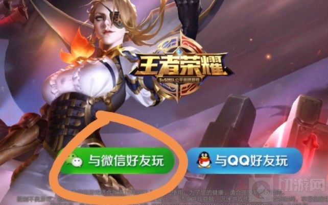 王者荣耀微信登录失败超时怎么办 微信登录失败解决方法
