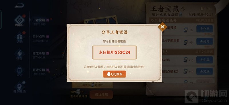 王者荣耀密语最新10.18兑换 王者密语大全10月18日汇总一览