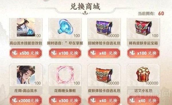 王者荣耀庄周活动兑换攻略 六周年庄周皮肤兑换奖励一览