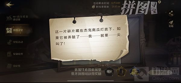 哈利波特魔法觉醒拼图10.21在哪 拼图10月21日碎片线索位置