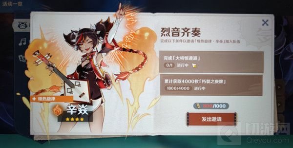 原神烈音齐奏大将恒遵道怎么做 烈音齐奏大将恒遵道任务攻略