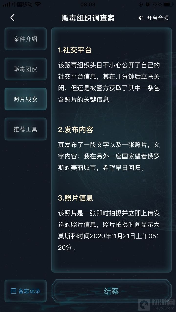 犯罪大师贩毒组织调查案答案是什么 贩毒组织调查案答案