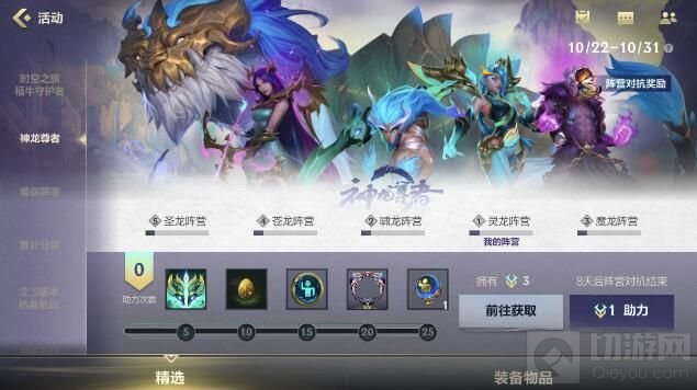 英雄联盟手游神龙尊者活动攻略 神龙尊者活动阵营对抗奖励