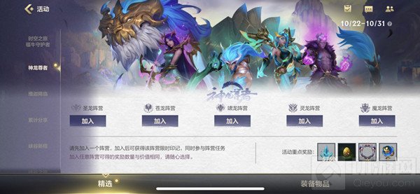 LOL手游神龙尊者阵营选择攻略 神龙尊者活动加入阵营推荐