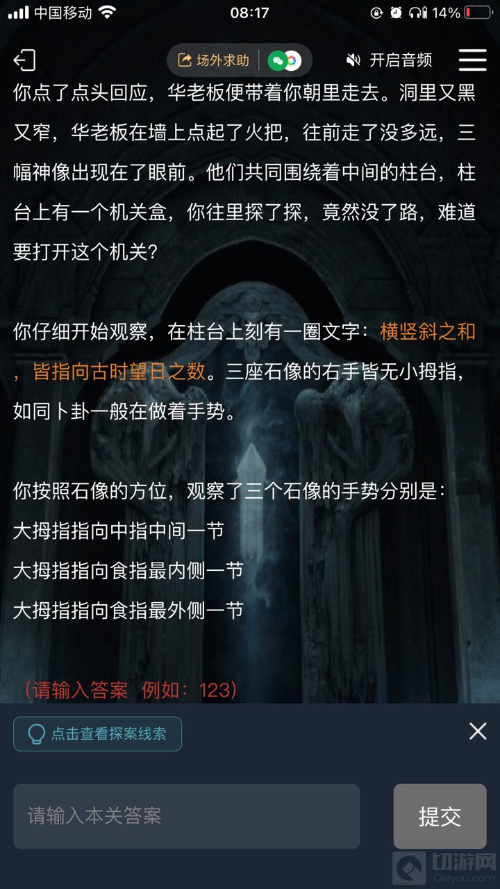 犯罪大师南迦巴瓦的传说下答案是什么 南迦巴瓦的传说下答案