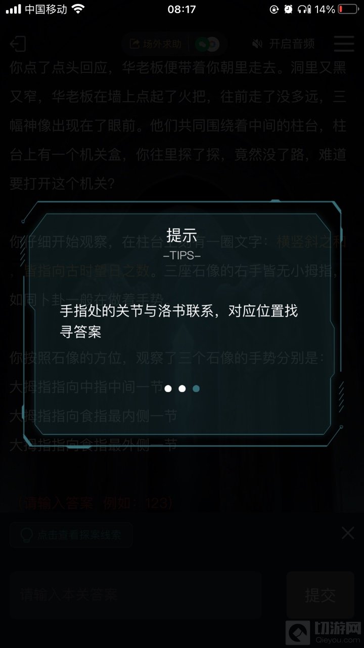 犯罪大师南迦巴瓦的传说下答案是什么 南迦巴瓦的传说下答案