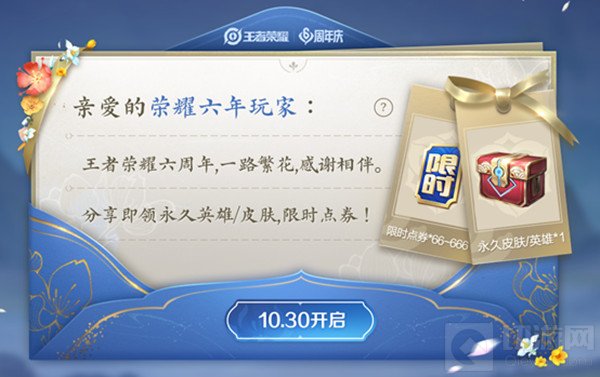 王者荣耀周年庆双倍返利怎么玩 六周年庆双倍返利活动详情