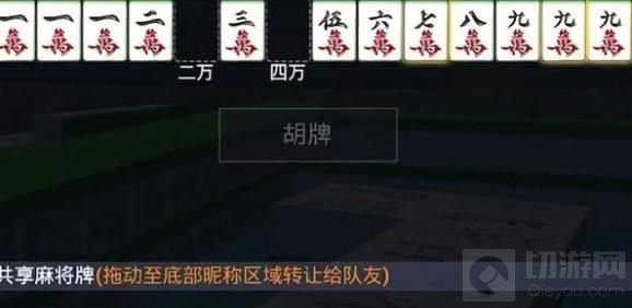 和平精英麻将模式怎么玩 麻将模式胡牌玩法技巧攻略教程