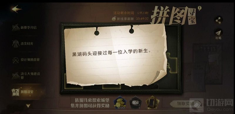 哈利波特魔法觉醒11.4拼图在哪 11月4日拼图线索位置汇总