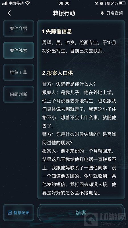 犯罪大师救援行动答案是什么 救援行动案件问题答案解析攻略
