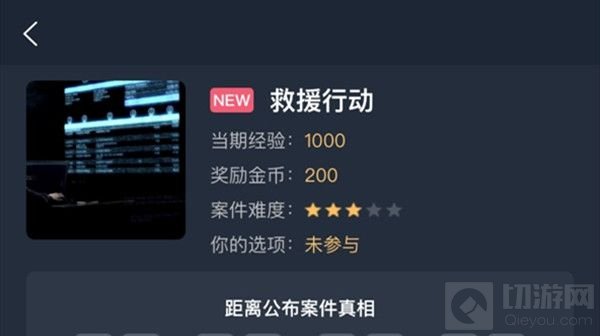 犯罪大师救援行动答案是什么 救援行动案件问题答案解析攻略