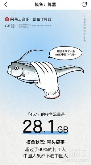 网易云音乐摸鱼计算器怎么用 网易云摸鱼计算器功能介绍