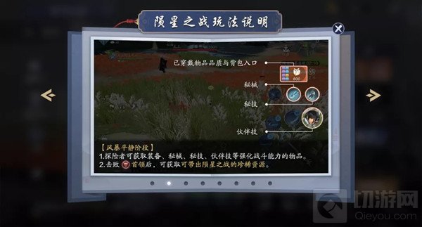 天涯明月刀手游陨星之战攻略大全 陨星争夺玩法图文攻略一览
