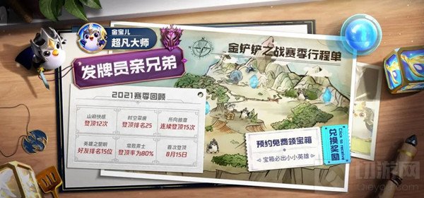 金铲铲之战赛季旅程活动应该怎么玩 赛季旅程活动的规则说明