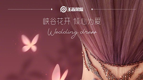 王者荣耀婚纱什么时候出 王者荣耀花开系列婚纱上线预告