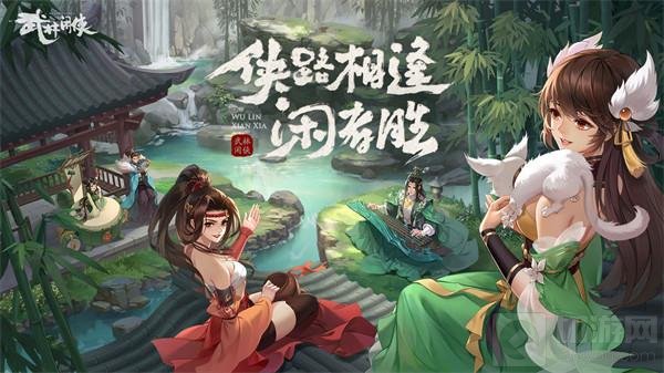 武林闲侠开服活动大全一览 武林闲侠公测开服十大福利汇总