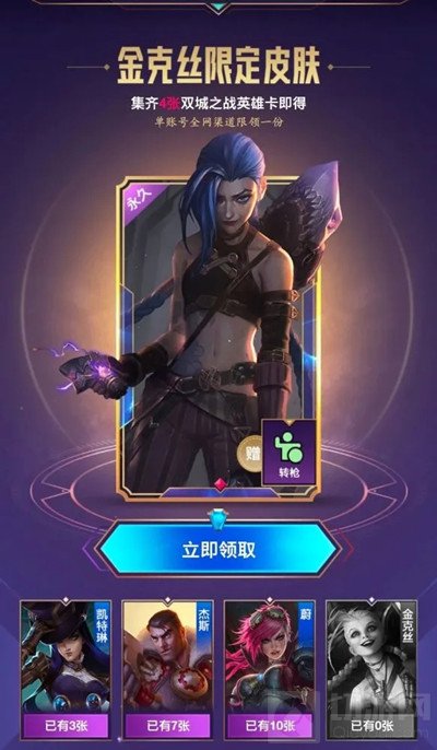 LOL手游金克丝皮肤免费送活动在哪里 双城之战皮肤领取方法