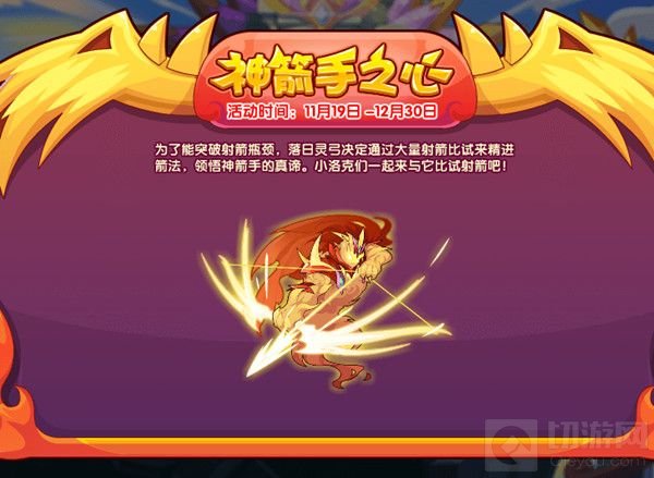 洛克王国神箭手之心应该怎么过 洛克王国神箭手之心通关攻略