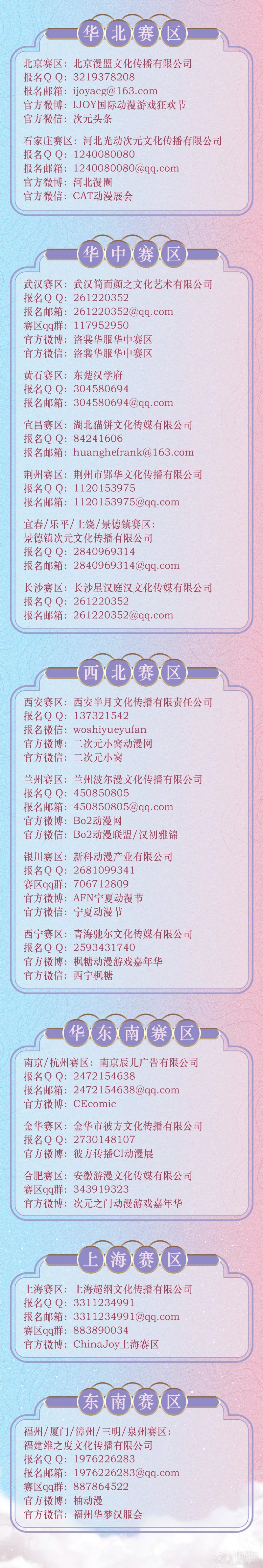2022ChinaJoy洛裳华服•新秀大赛报名正式开始 期待你的加入