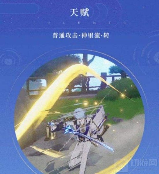 原神神里绫人技能介绍 神里绫人所有技能一览及攻略