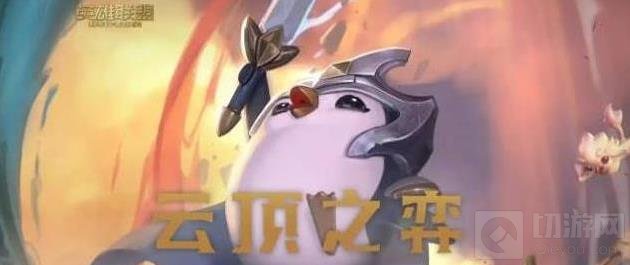 云顶之奕手游名流白魔最强阵容搭配推荐 云顶之弈阵容玩法