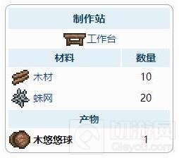 泰拉瑞亚木悠悠球合成方法 木悠悠球怎么合成