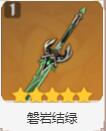 原神枫原万叶四星五星武器推荐 原神枫原万叶攻略