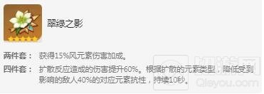 原神枫原万叶圣遗物搭配推荐 枫原万叶圣遗物怎么选