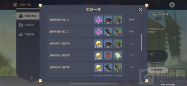 原神有香自西来试吃有多少原石 有香自西来奖励一览