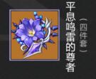 原神八重神子圣遗物搭配 八重神子圣遗物推荐