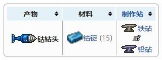 泰拉瑞亚钴钻头获得方法 钴钻头合成配方表