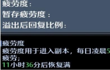 诺亚之心疲劳度获取方法 诺亚之心疲劳度怎么获取