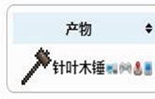 泰拉瑞亚针叶木锤获得方法 针叶木锤合成配方表