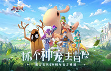 魔力宝贝旅人职业推荐2022最新 新手职业推荐一览