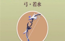 原神若水泛用性怎么样 若水武器用的多嘛