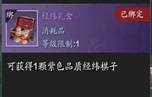 天涯明月刀手游经纬系统攻略 经纬系统怎么玩