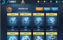 王者荣耀V10一共要充多少钱 V10充值价格一览