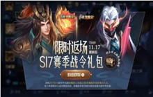 王者荣耀s17战令皮肤返场时间 s17战令皮肤返场有哪些