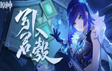 原神引君入彀攻略 引君入彀玩法分享