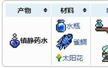 泰拉瑞亚镇静药水获得方法与合成配方一览