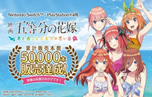 五姐妹牌面 五等分的花嫁新游销量已突破五万份