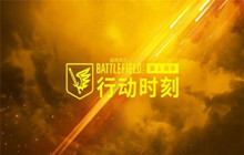 S1赛季行动时刻上线 史诗级IP战地风云2042卷土重来