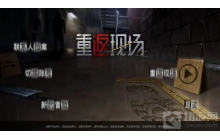 重返现场第六章怎么通关 第六章通关选择一览