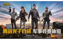 和平精英有电脑版吗 电脑版安装方法