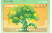 球球大作战世界之树技巧有哪些 世界之树技巧介绍