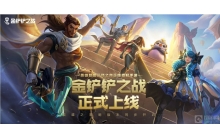 金铲铲之战嚎月狼人第三关怎么过 第三关通关攻略