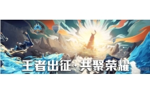 王者荣耀5级铭文权限怎么获得 5级铭文权限获得技巧