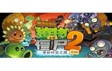 植物大战僵尸2pvz2海盗港湾第20天怎么打 第20天困难打法