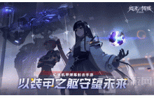 终末阵线伊诺贝塔冷凝队如何玩 冷凝队玩法技巧