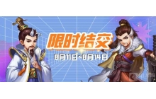顶级侠客限时返场 侠客风云传OL多重惊喜来袭